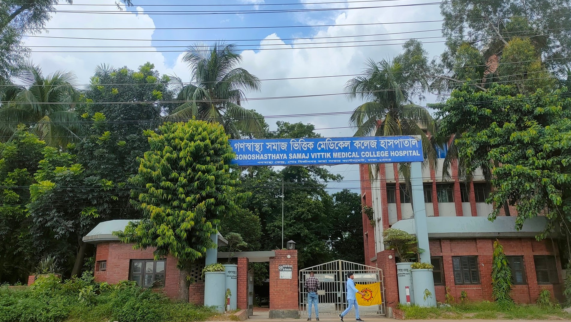 Gonoshasthaya Samaj Vittik Medical College